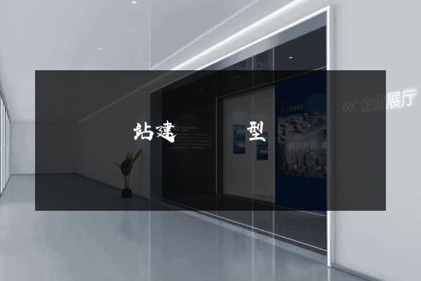 樅陽縣網站建設營銷型