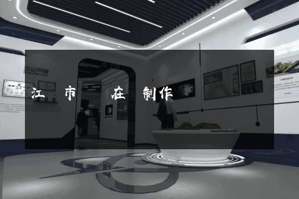 江陰市網頁在線制作