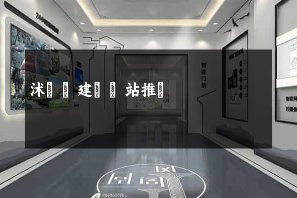 沭陽縣建設網站推廣