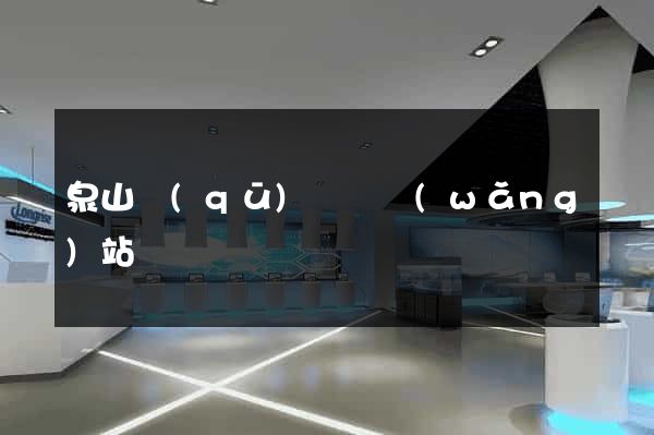 泉山區(qū)營銷網(wǎng)站設計