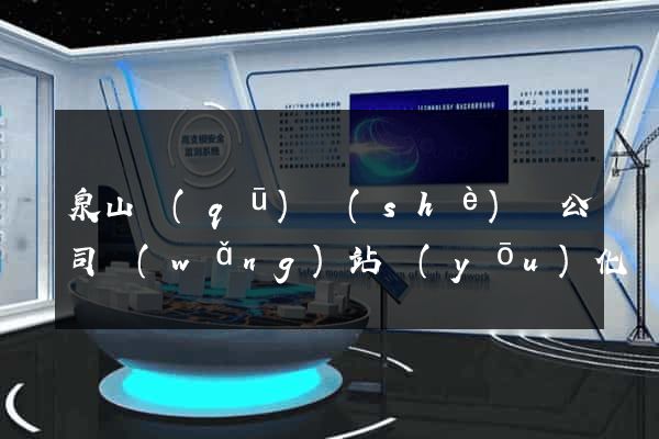 泉山區(qū)設(shè)計公司網(wǎng)站優(yōu)化