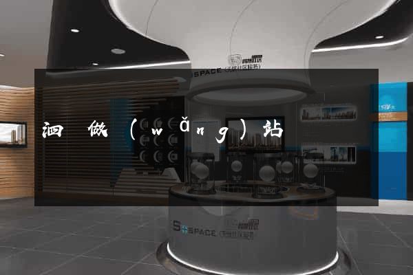 泗涇做網(wǎng)站