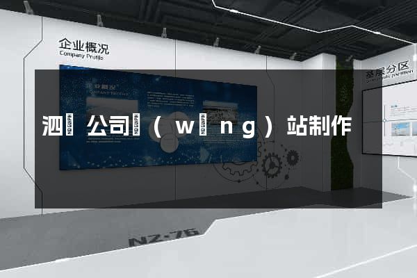 泗縣公司網(wǎng)站制作