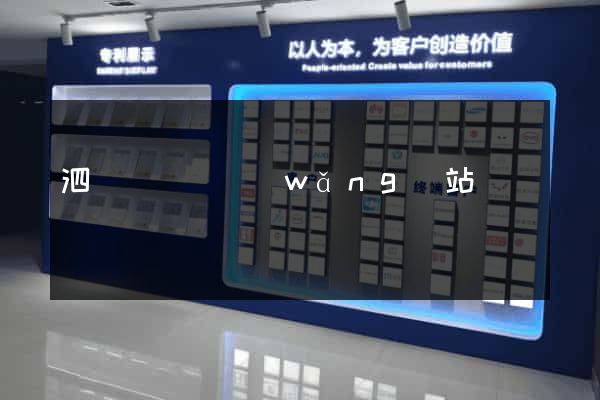 泗陽縣營銷網(wǎng)站設計
