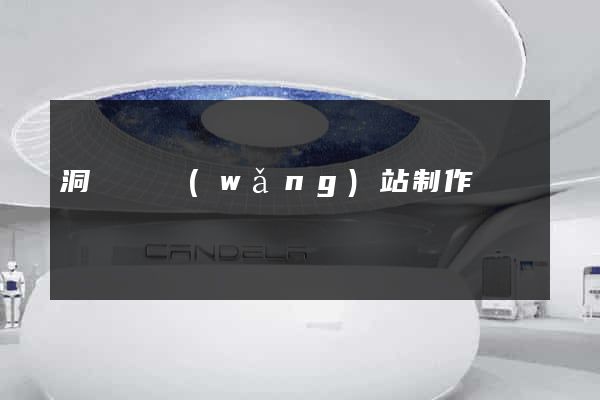 洞頭縣網(wǎng)站制作報價