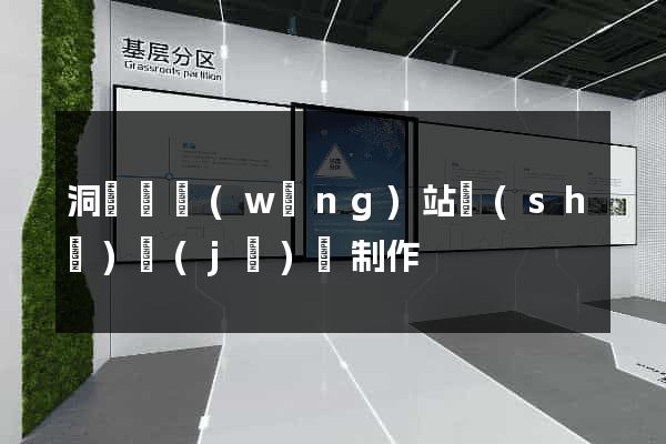 洞頭縣網(wǎng)站設(shè)計(jì)與制作