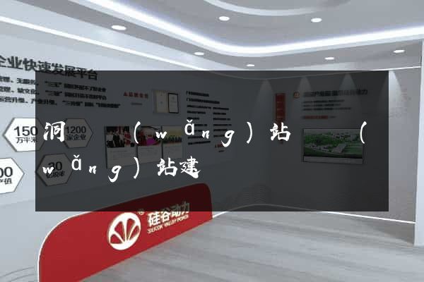 洞頭縣網(wǎng)站設計網(wǎng)站建設