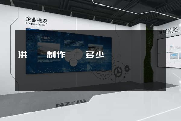 洪澤縣制作網頁多少錢