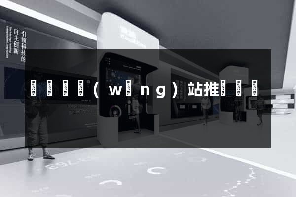 渦陽縣網(wǎng)站推廣營銷