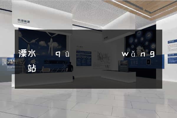溧水區(qū)營銷網(wǎng)站設計