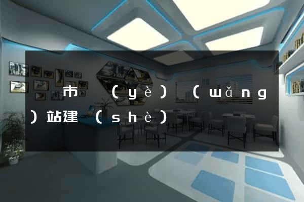 溧陽市專業(yè)網(wǎng)站建設(shè)