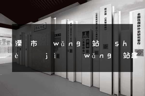 溧陽市網(wǎng)站設(shè)計(jì)網(wǎng)站建設(shè)