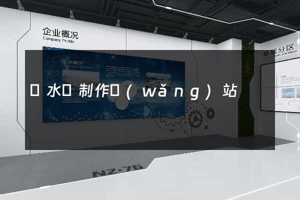 漣水縣制作網(wǎng)站