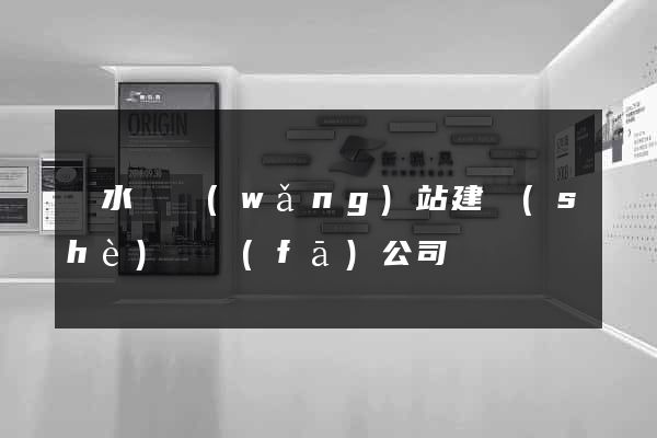 漣水縣網(wǎng)站建設(shè)開發(fā)公司