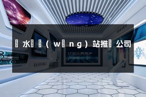 漣水縣網(wǎng)站推廣公司