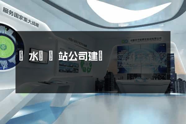 漣水縣網站公司建設
