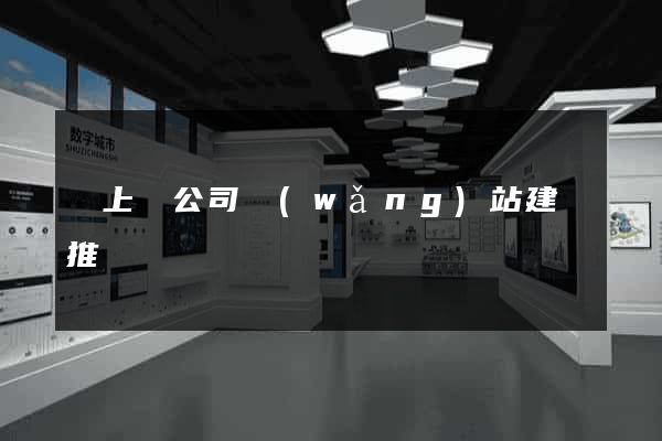 潁上縣公司網(wǎng)站建設推廣