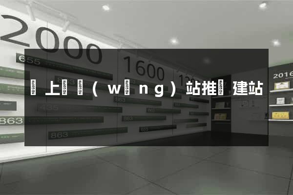 潁上縣網(wǎng)站推廣建站