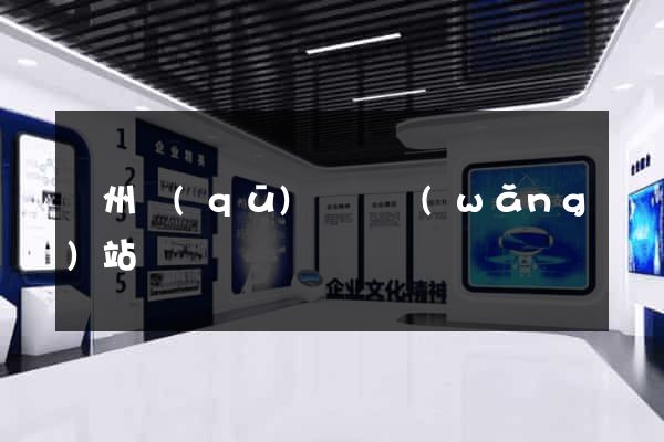 潁州區(qū)營銷網(wǎng)站設計