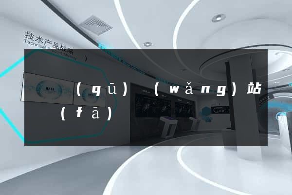 潁東區(qū)網(wǎng)站開發(fā)