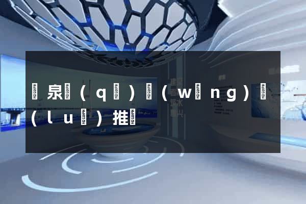 潁泉區(qū)網(wǎng)絡(luò)推廣
