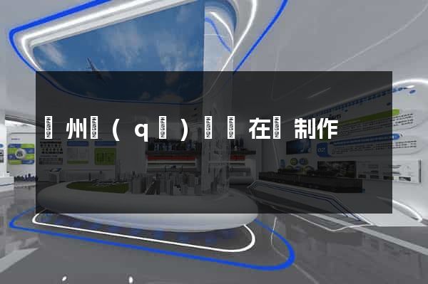 潤州區(qū)網頁在線制作