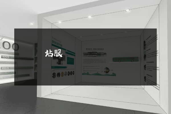 無錫網站服務