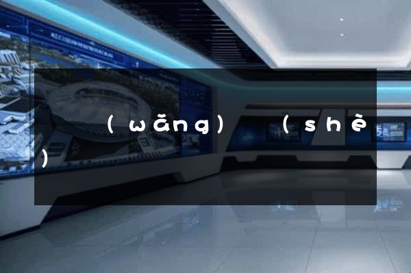 煙臺網(wǎng)頁設(shè)計