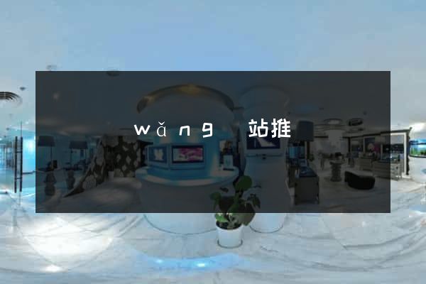 營銷網(wǎng)站推廣