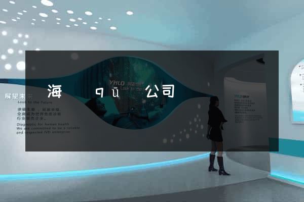 甌海區(qū)公司網頁設計