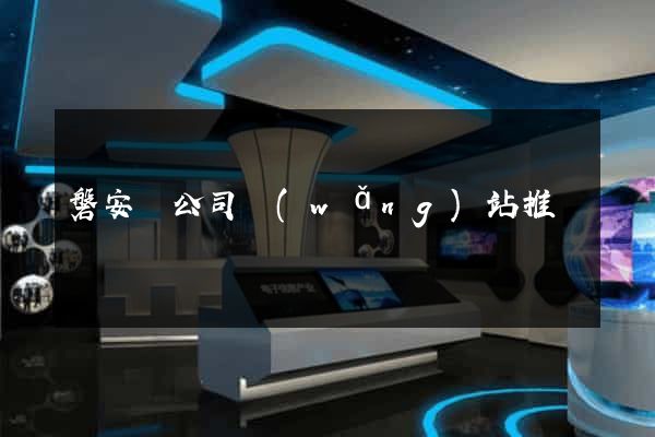 磐安縣公司網(wǎng)站推廣