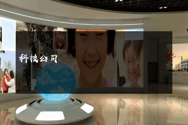科技公司網頁