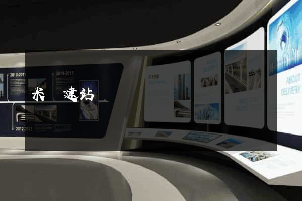 米楓建站
