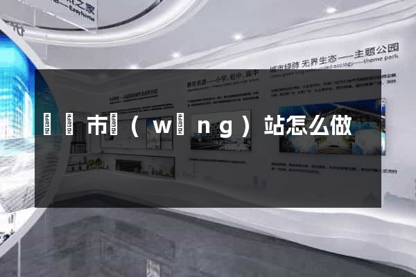 紹興市網(wǎng)站怎么做