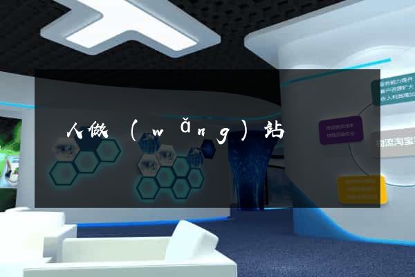 給人做網(wǎng)站