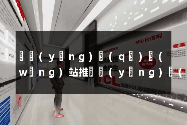 維揚(yáng)區(qū)網(wǎng)站推廣營(yíng)銷(xiāo)