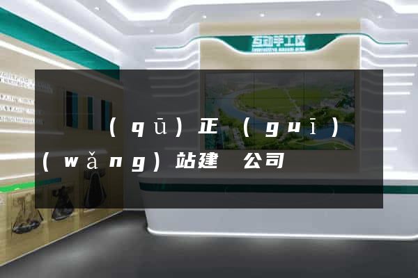 維揚區(qū)正規(guī)網(wǎng)站建設公司