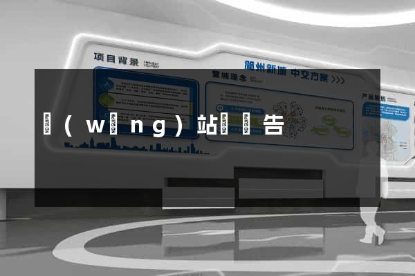 網(wǎng)站無廣告