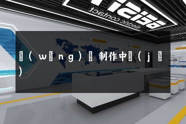 網(wǎng)頁制作中級(jí)