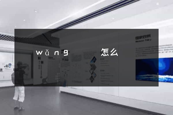 網(wǎng)頁該怎么設計