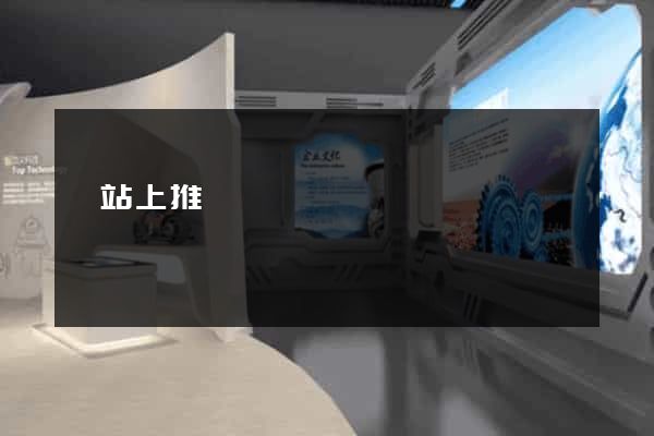 網站上推廣