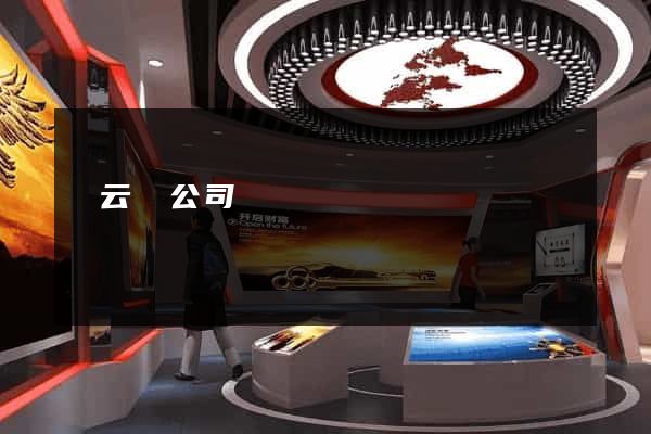 縉云縣公司網頁設計