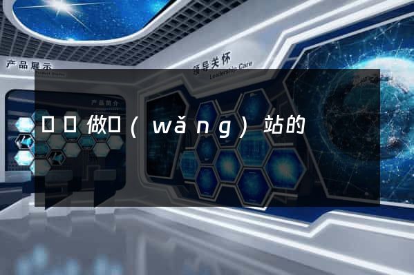 義烏做網(wǎng)站的