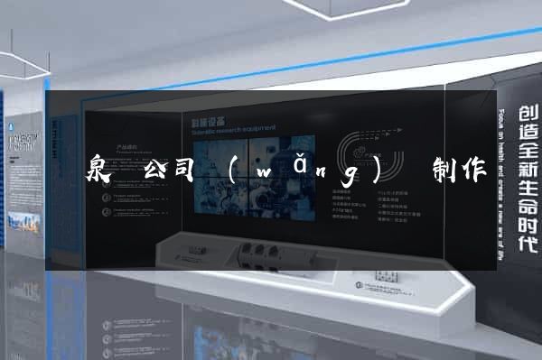 臨泉縣公司網(wǎng)頁制作