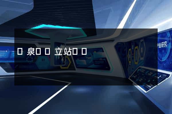 臨泉縣獨立站運營