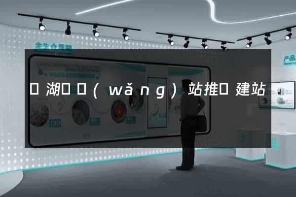 蕪湖縣網(wǎng)站推廣建站