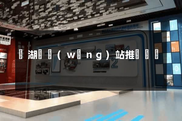 蕪湖縣網(wǎng)站推廣營銷