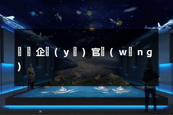 蕭縣企業(yè)官網(wǎng)