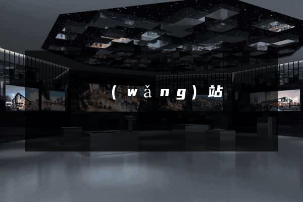 蕭縣營銷網(wǎng)站設計