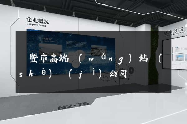 諸暨市高端網(wǎng)站設(shè)計(jì)公司